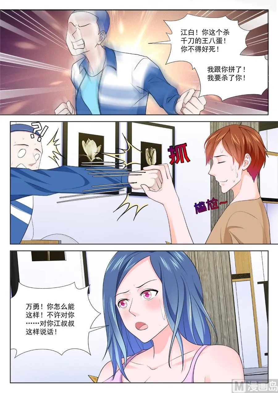 万勇撞见了我和万莹莹 第8页