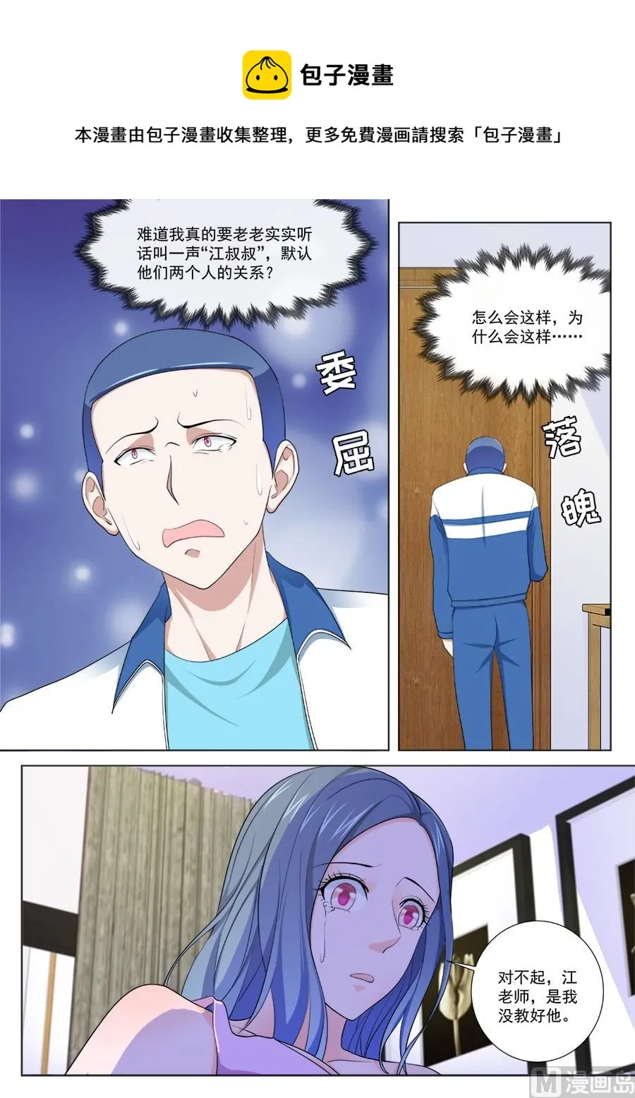 万勇撞见了我和万莹莹 第9页