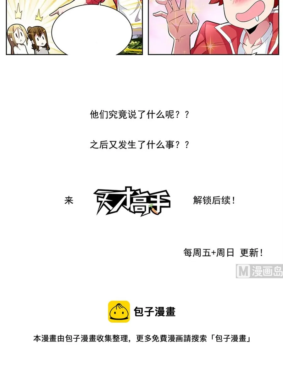 万勇撞见了我和万莹莹 第19页