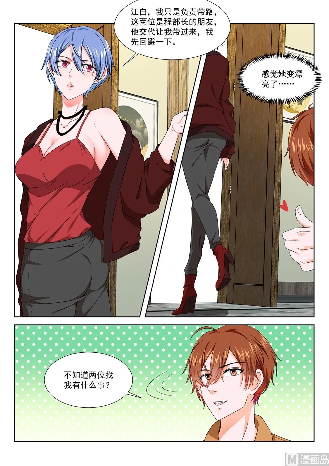 公孙兰和司徒枫 第3页