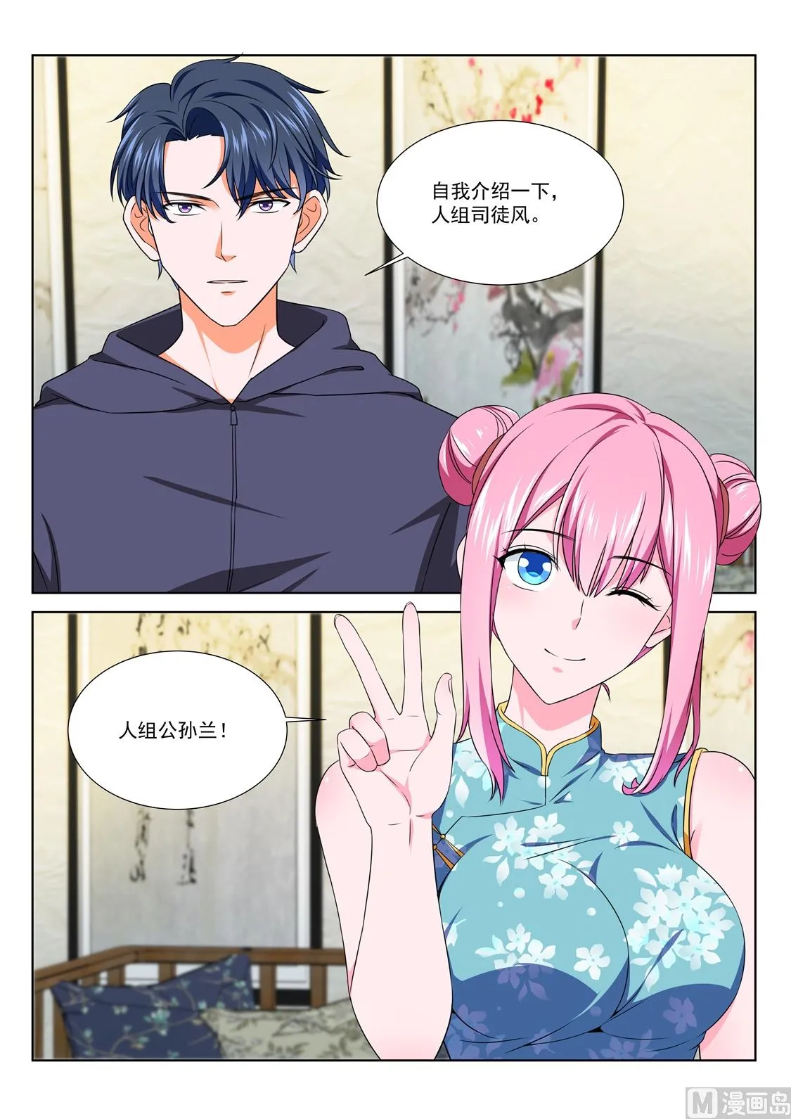 公孙兰和司徒枫 第4页