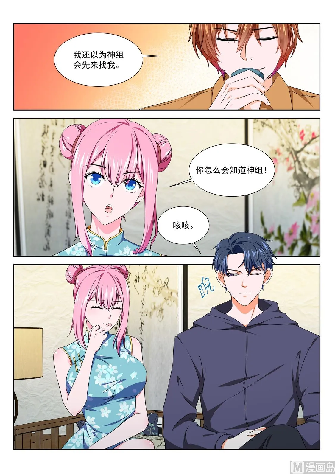 公孙兰和司徒枫 第5页