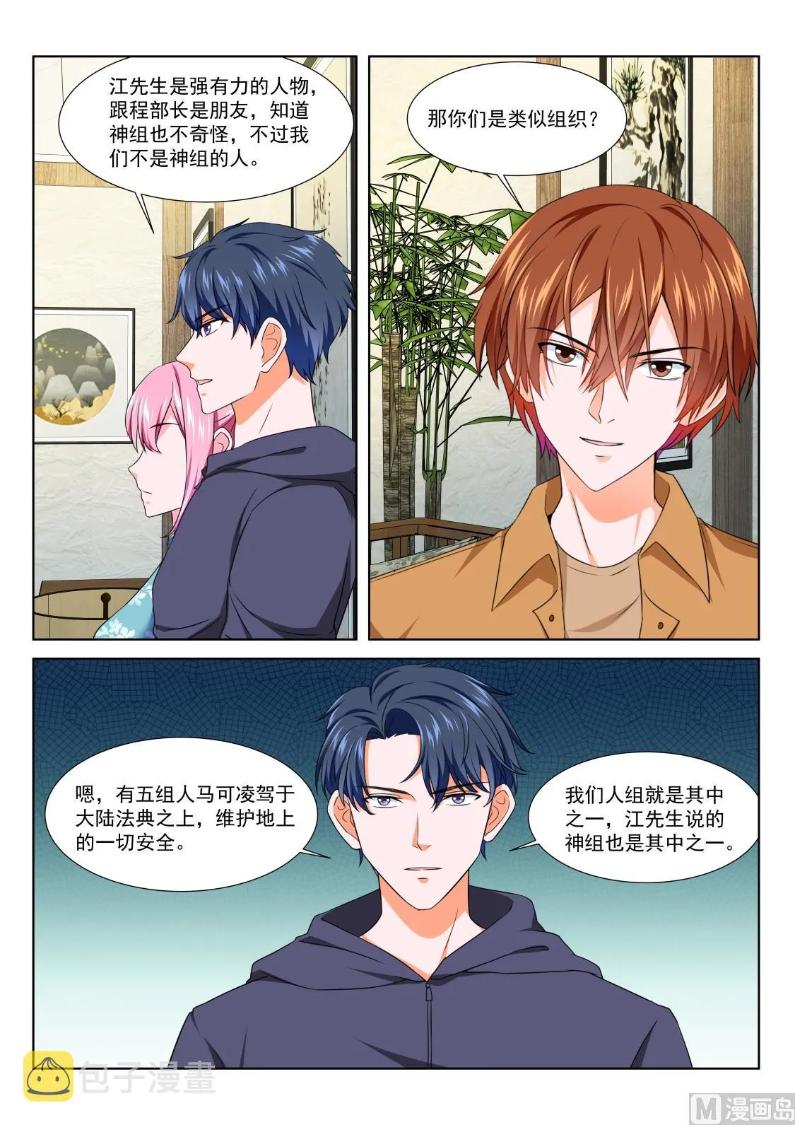 公孙兰和司徒枫 第6页