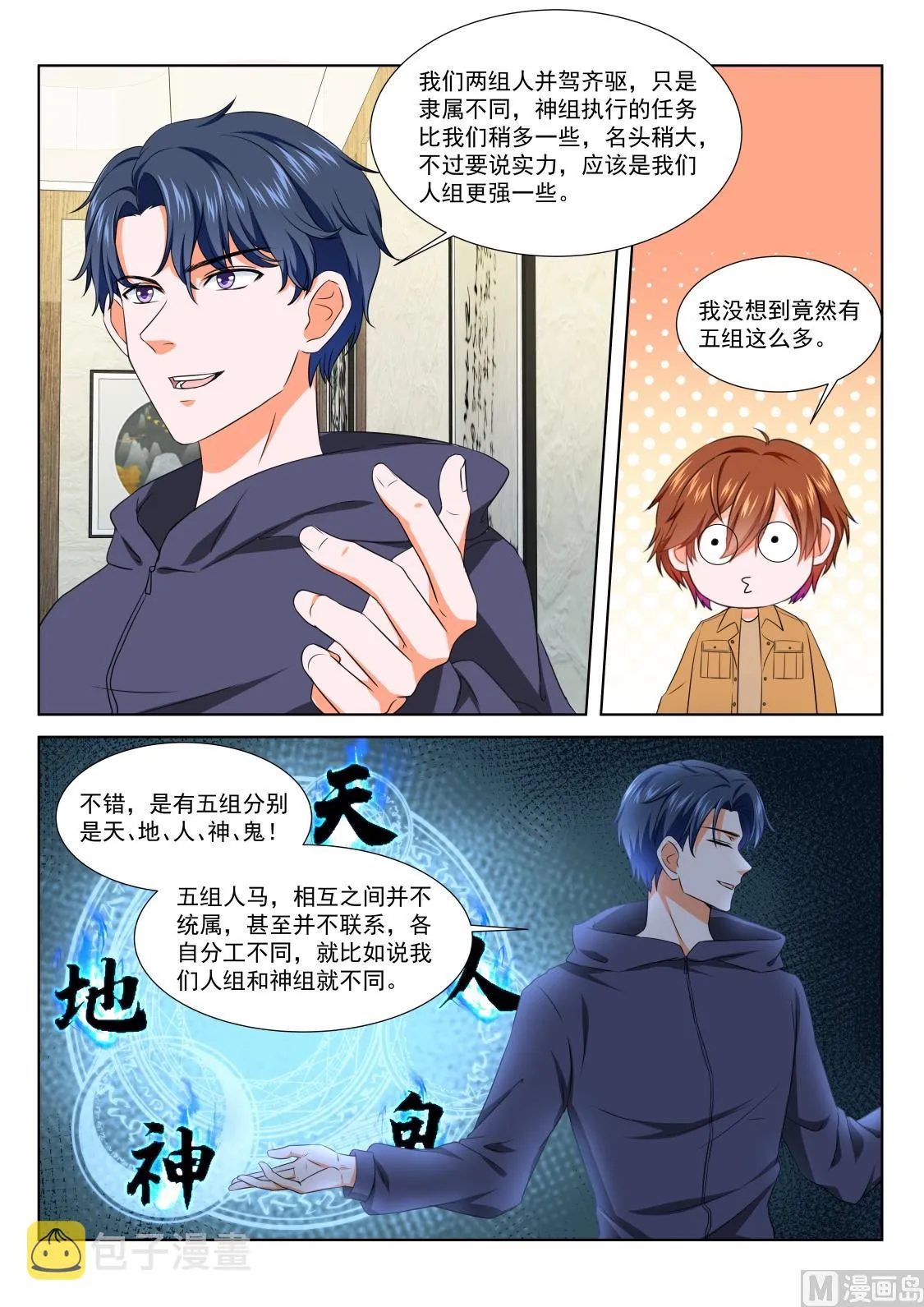 公孙兰和司徒枫 第7页
