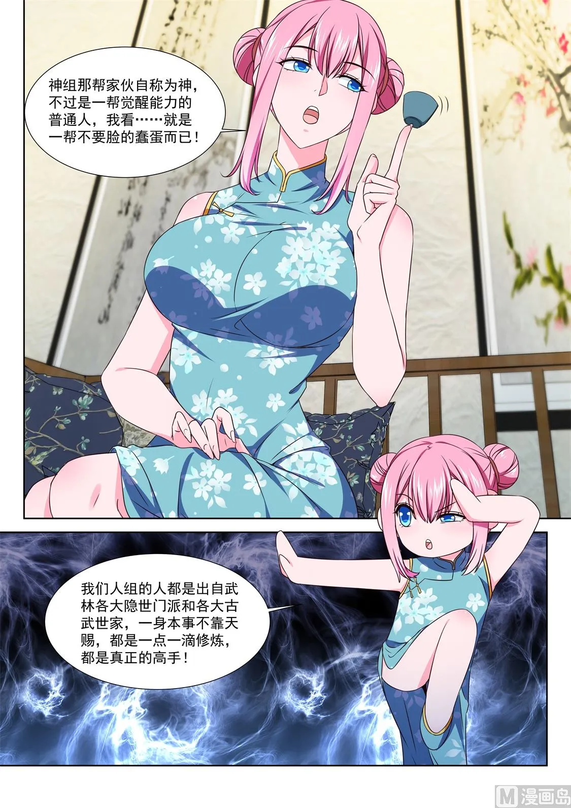 公孙兰和司徒枫 第8页