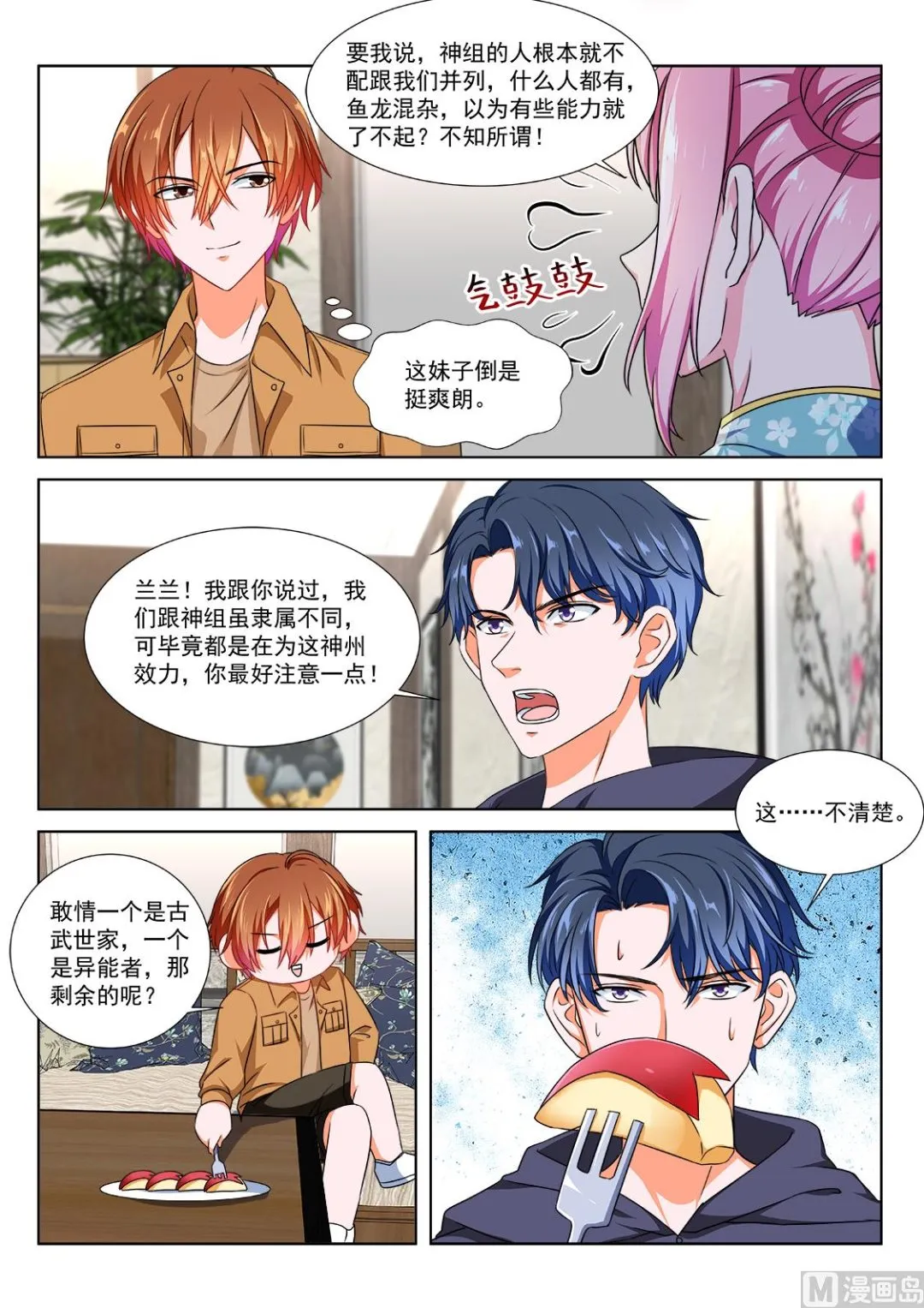 公孙兰和司徒枫 第9页