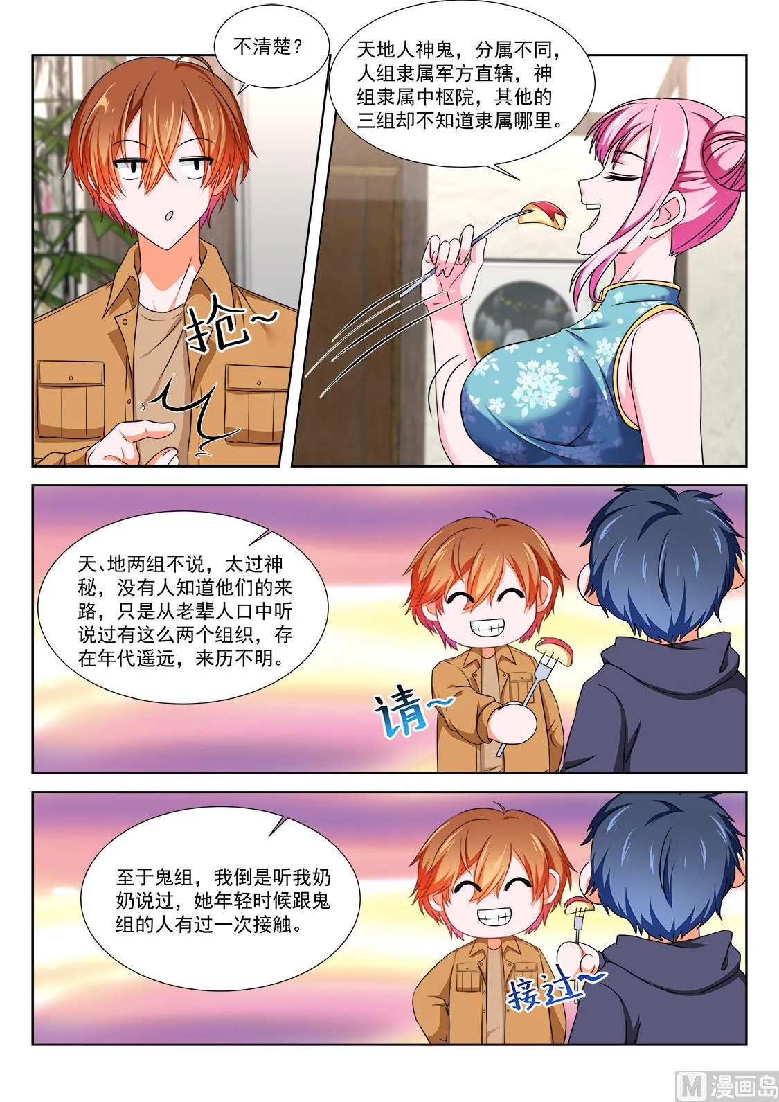 公孙兰和司徒枫 第10页