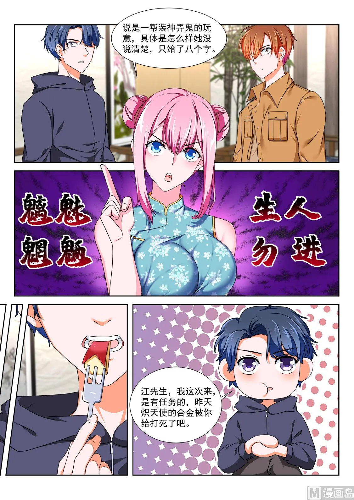 公孙兰和司徒枫 第11页