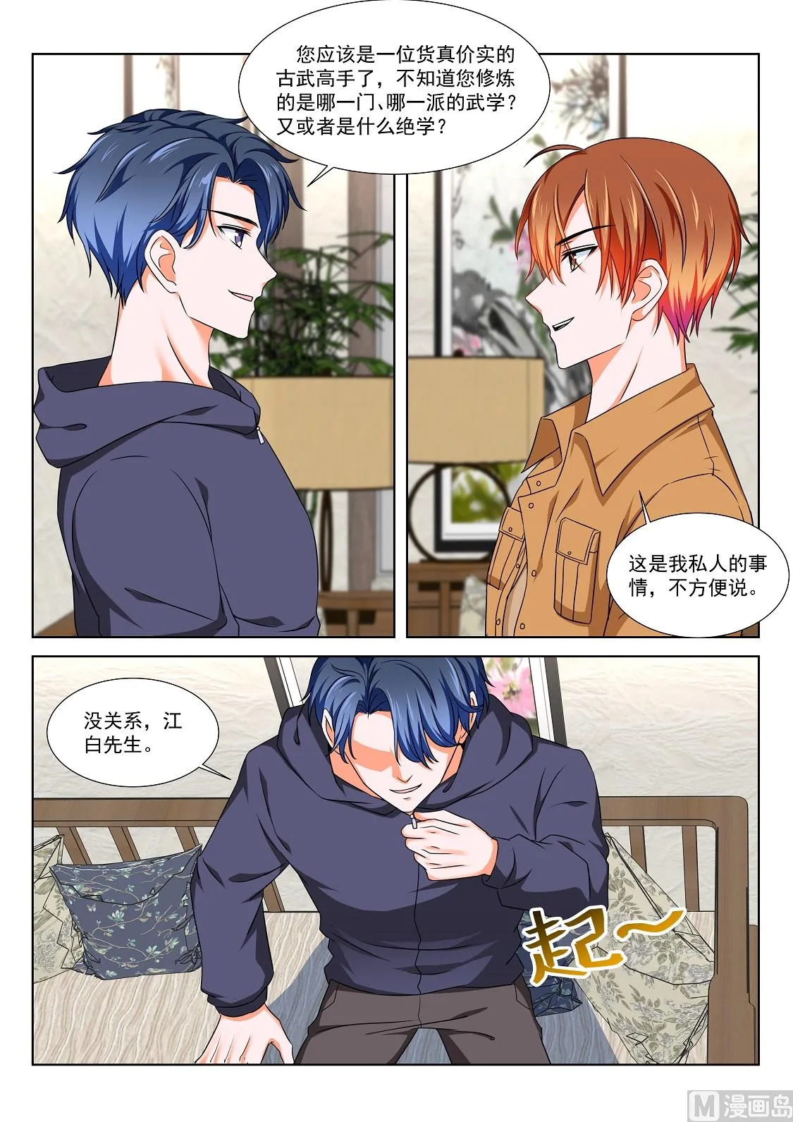 公孙兰和司徒枫 第12页