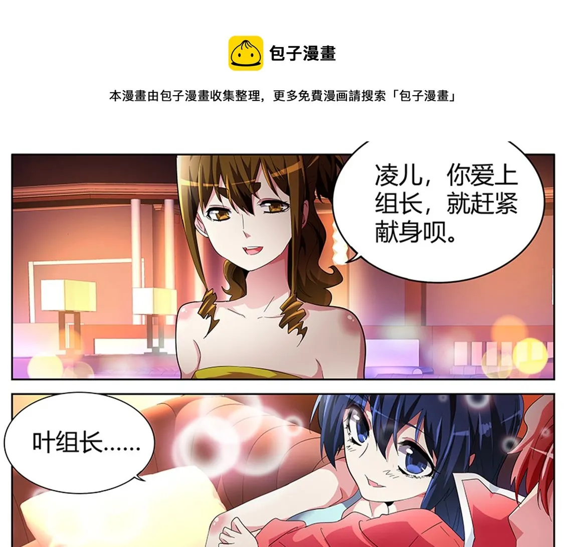 公孙兰和司徒枫 第19页