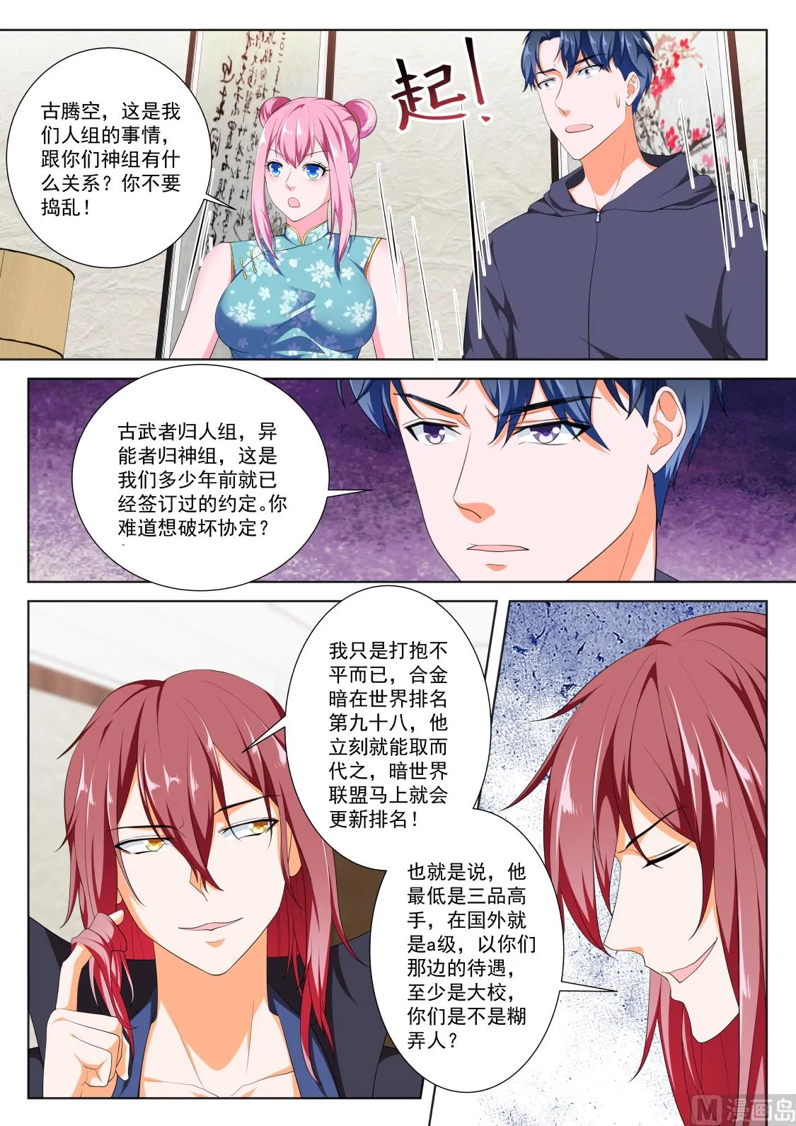 够了，我才是主角 第3页