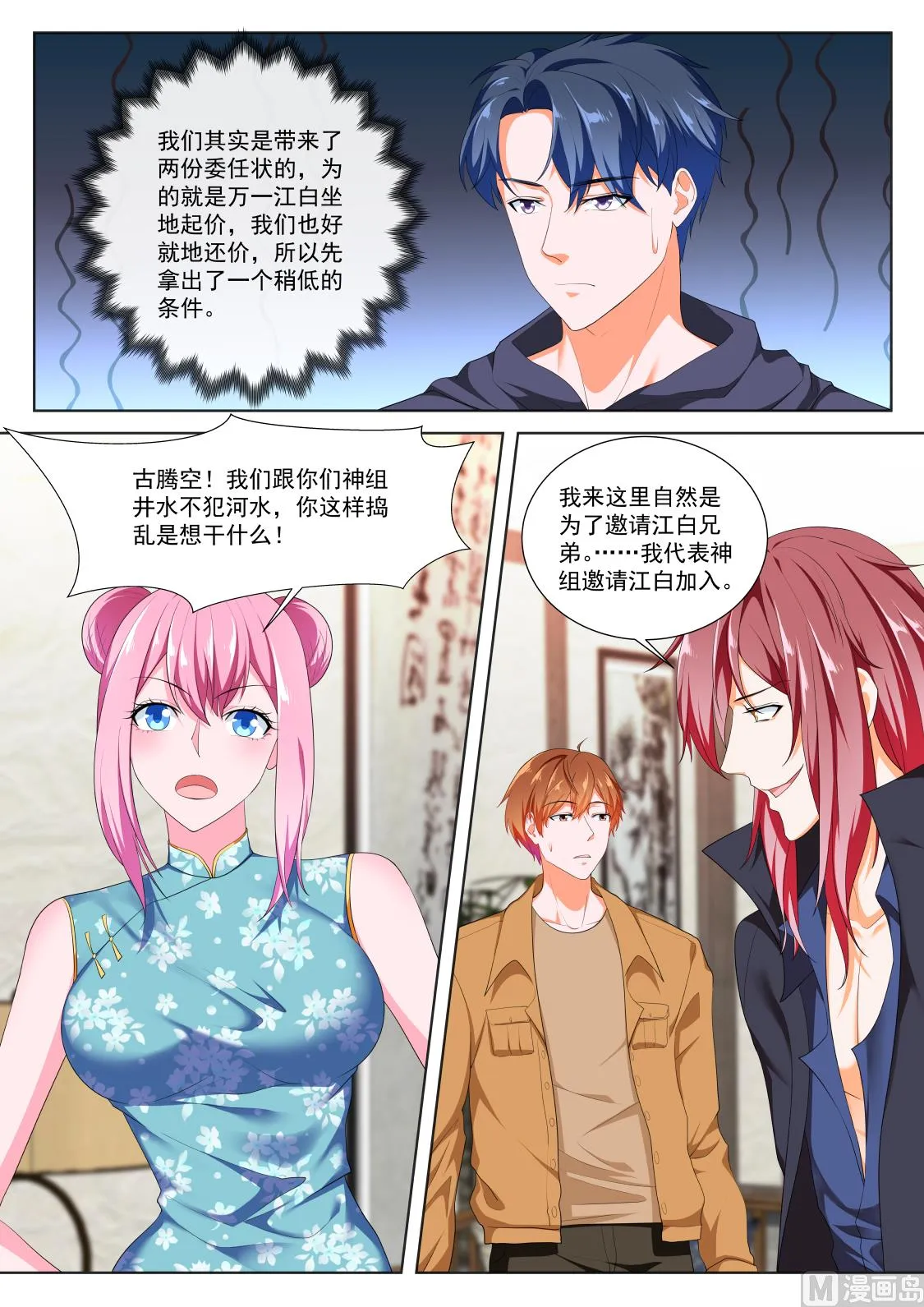 够了，我才是主角 第4页