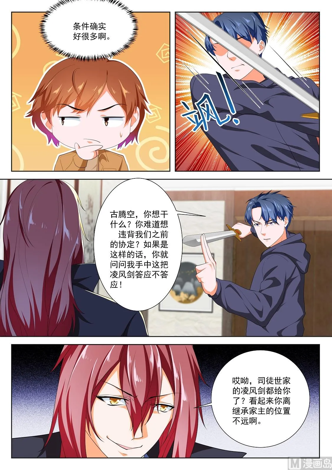够了，我才是主角 第6页