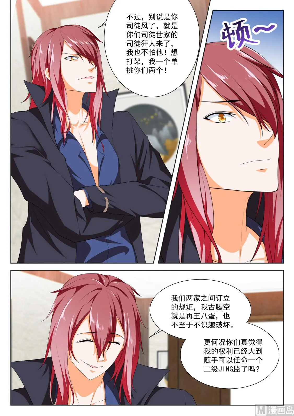 够了，我才是主角 第7页