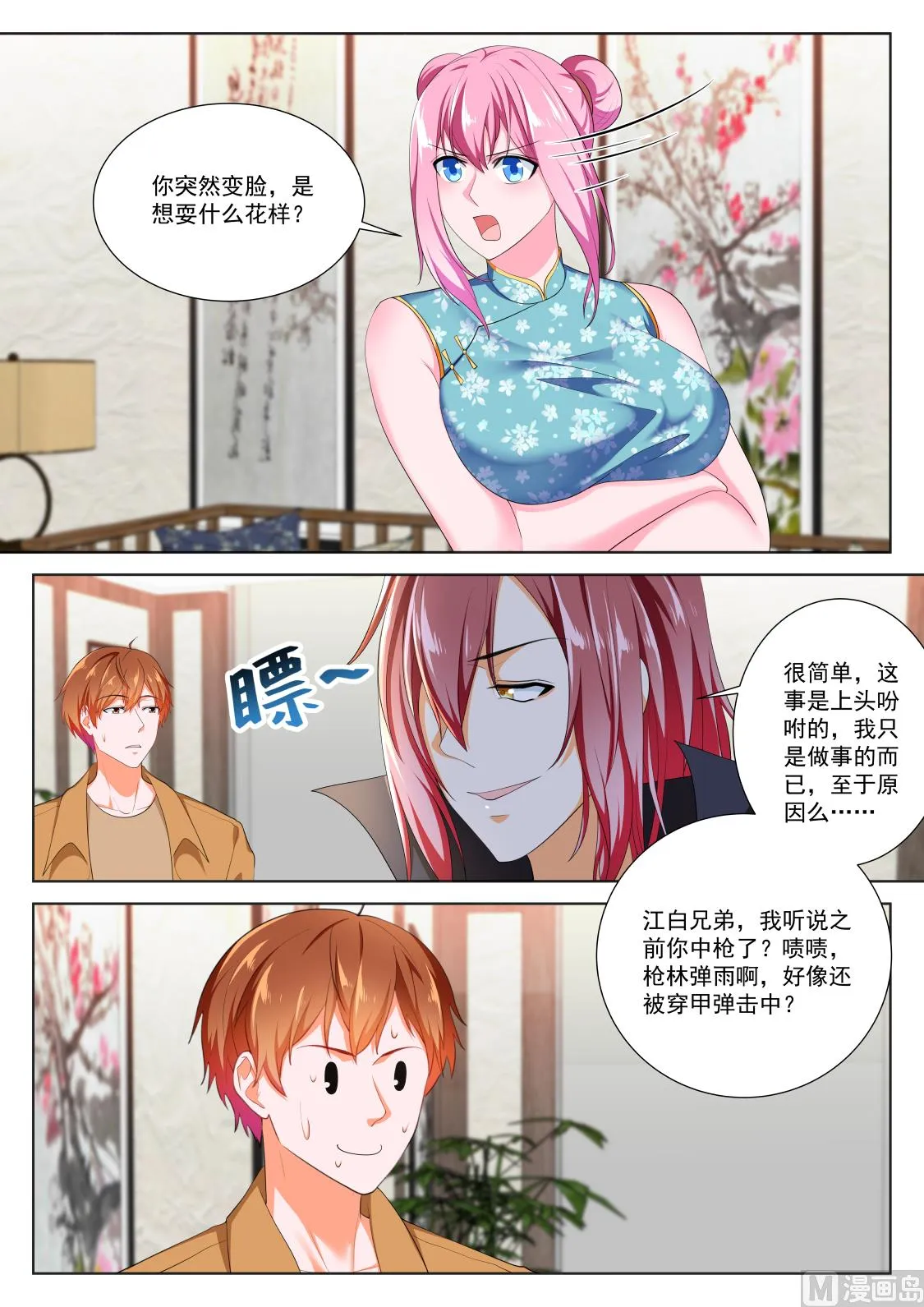 够了，我才是主角 第8页
