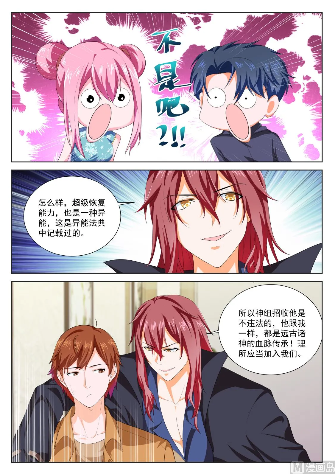 够了，我才是主角 第10页