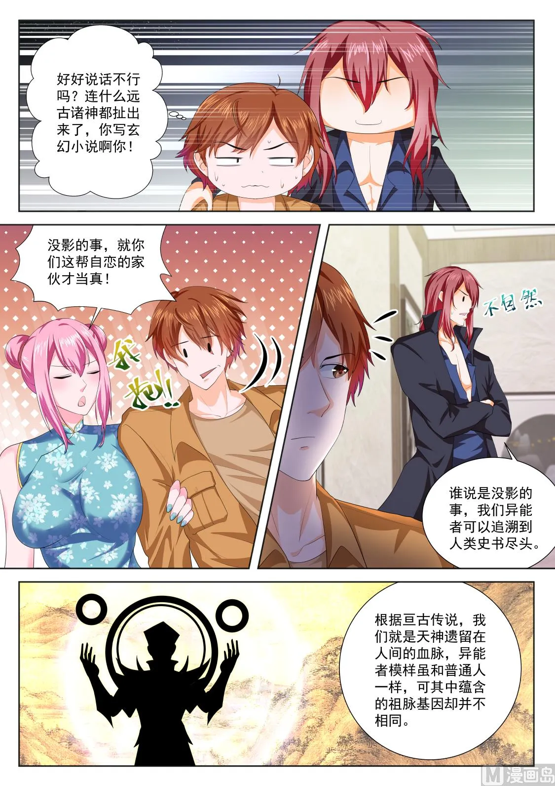 够了，我才是主角 第11页