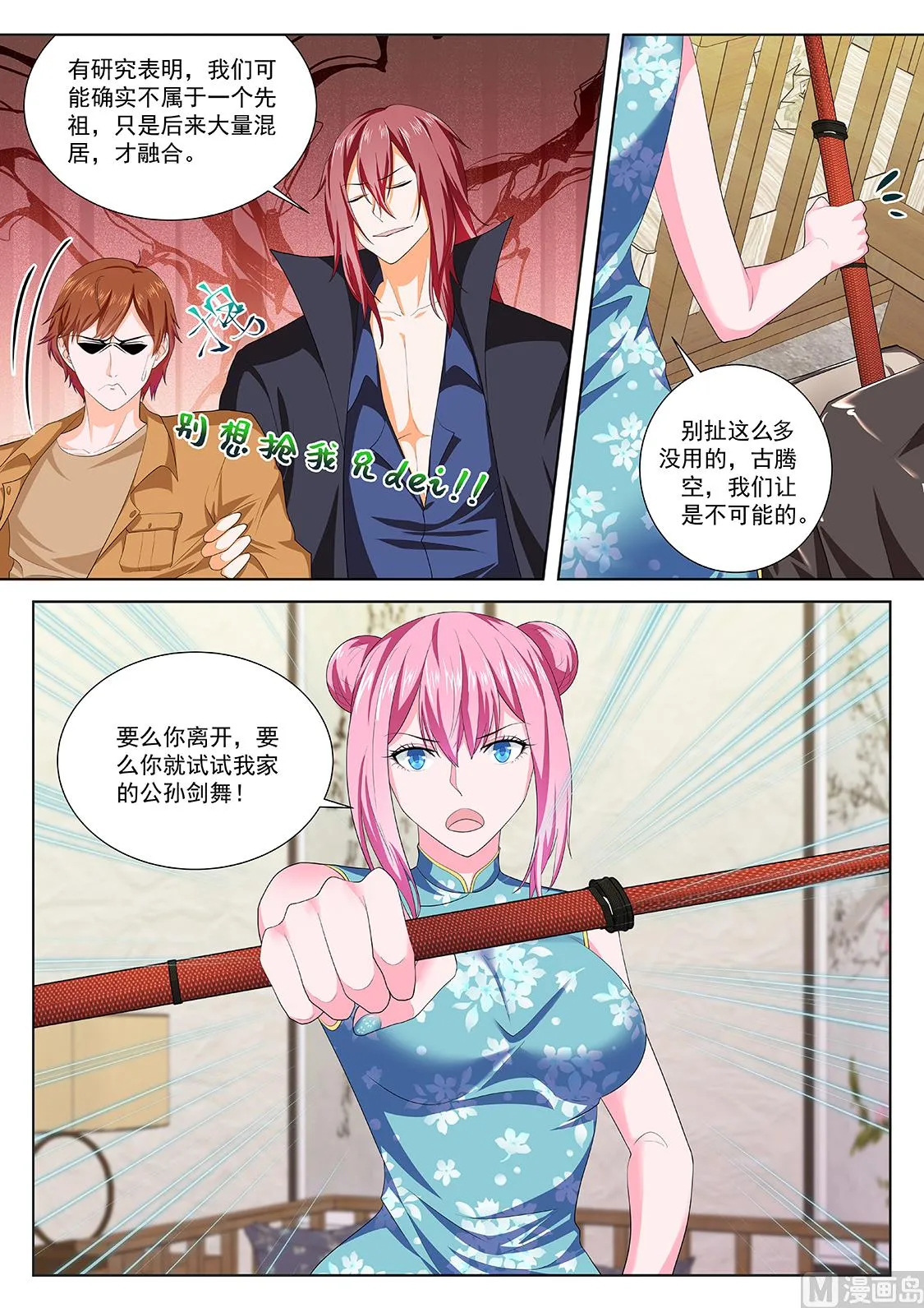 够了，我才是主角 第12页