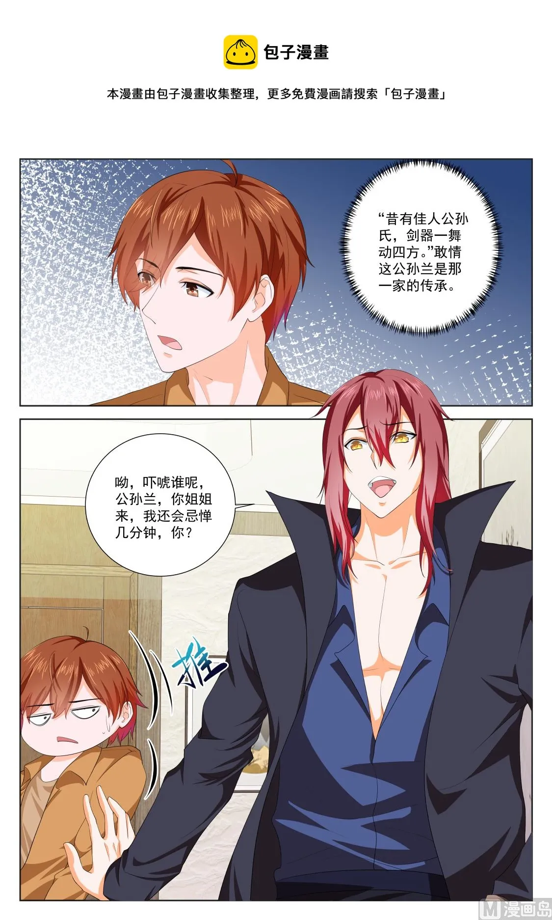 够了，我才是主角 第13页