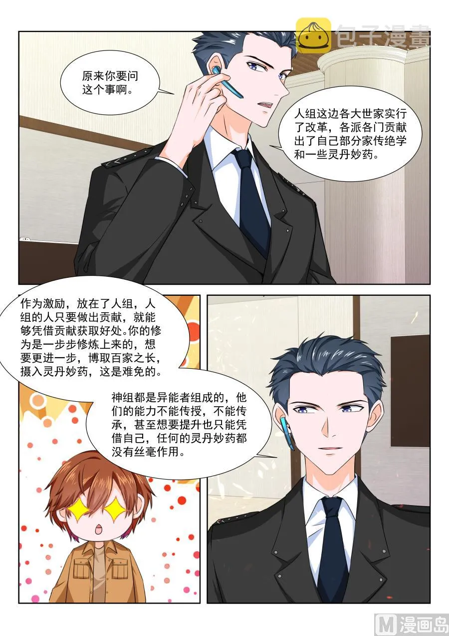 灵光一现 第6页