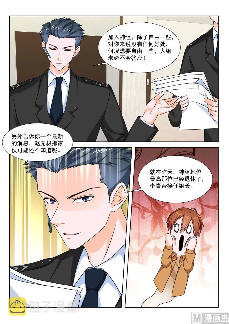 灵光一现 第7页