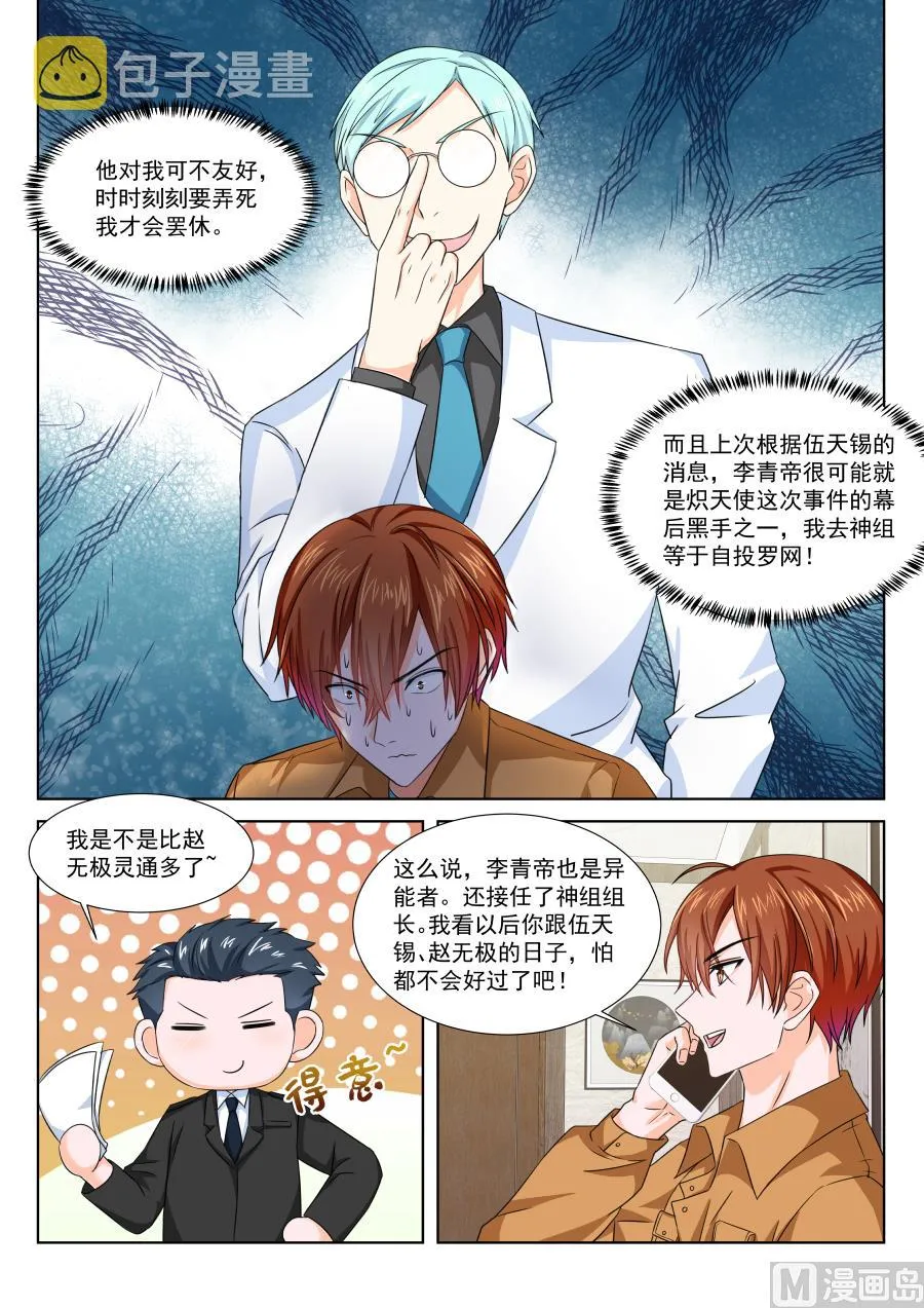 灵光一现 第8页