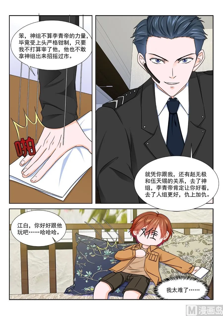 灵光一现 第9页