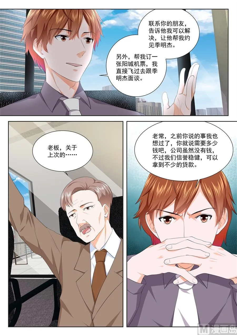 让人惋惜的艳福 第7页