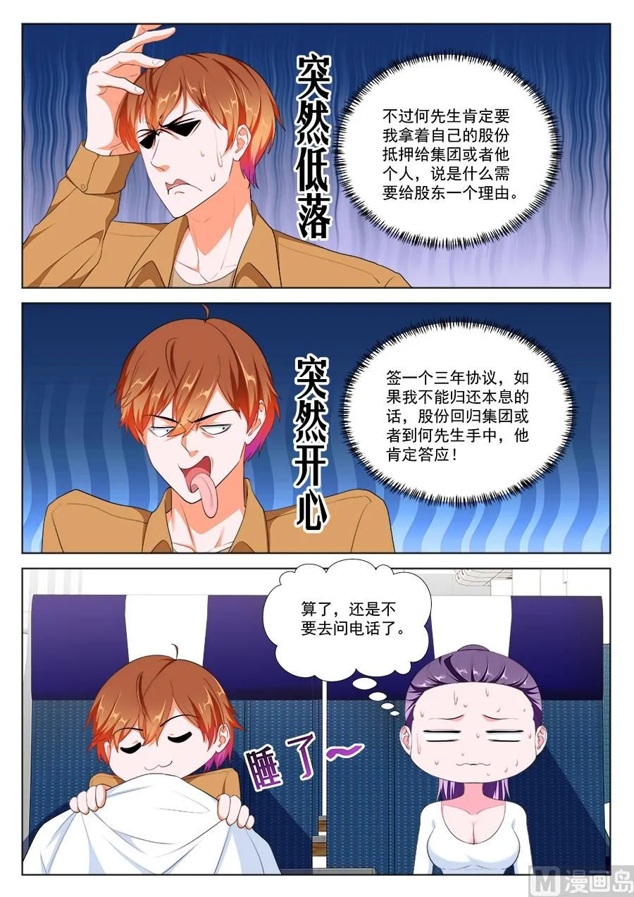 让人惋惜的艳福 第11页