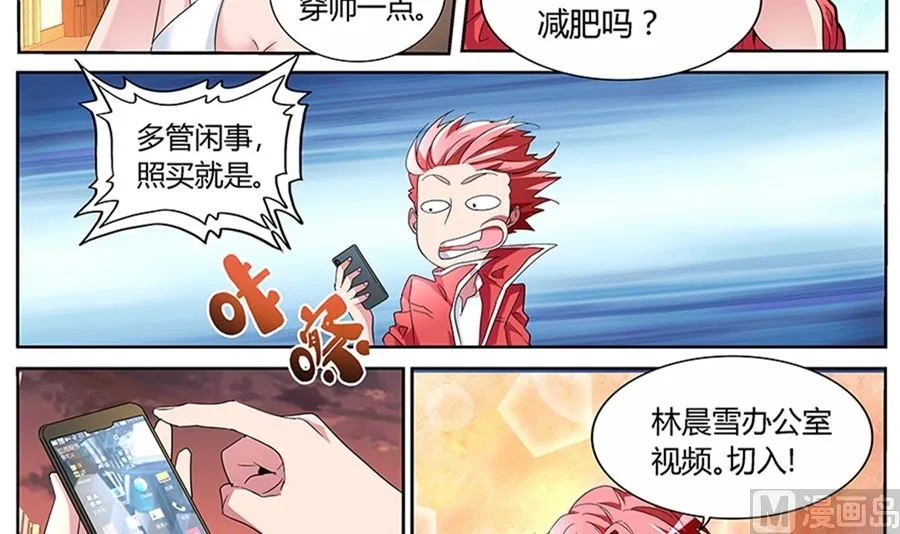 让人惋惜的艳福 第19页