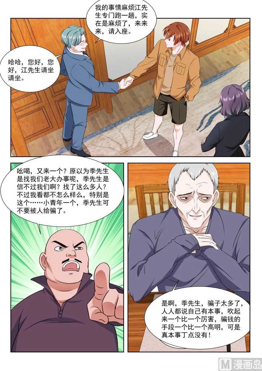 看不上江白的女人 第4页