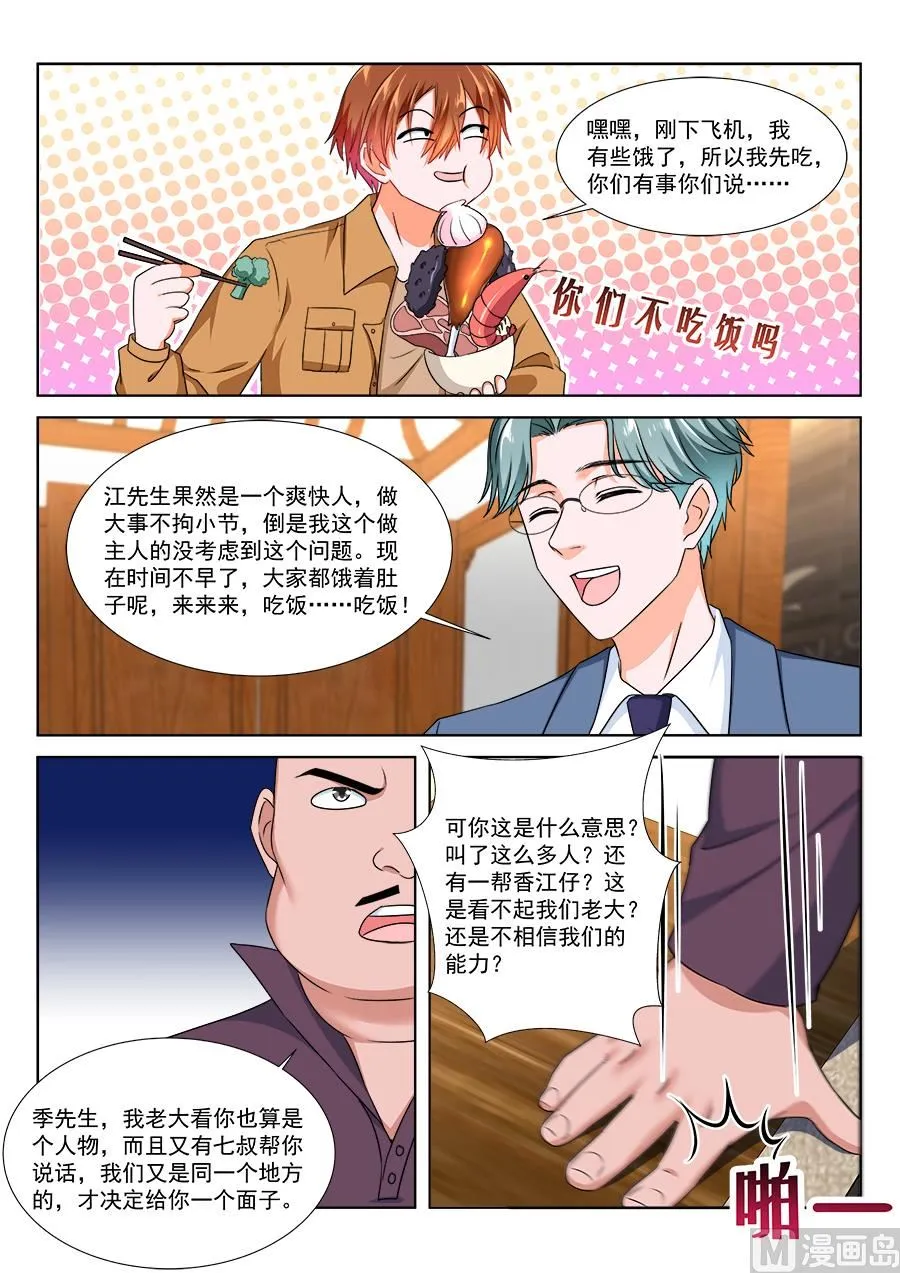 看不上江白的女人 第8页
