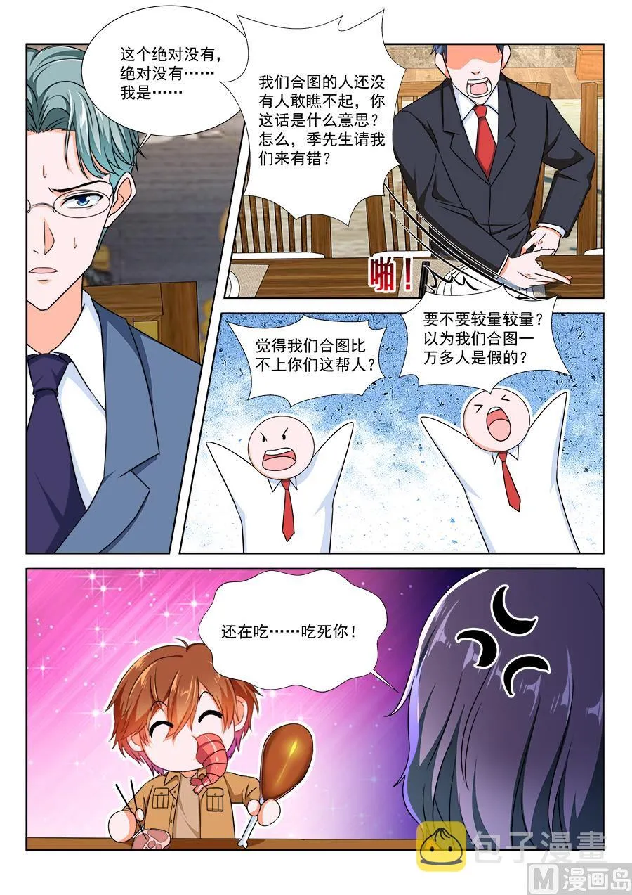 看不上江白的女人 第9页