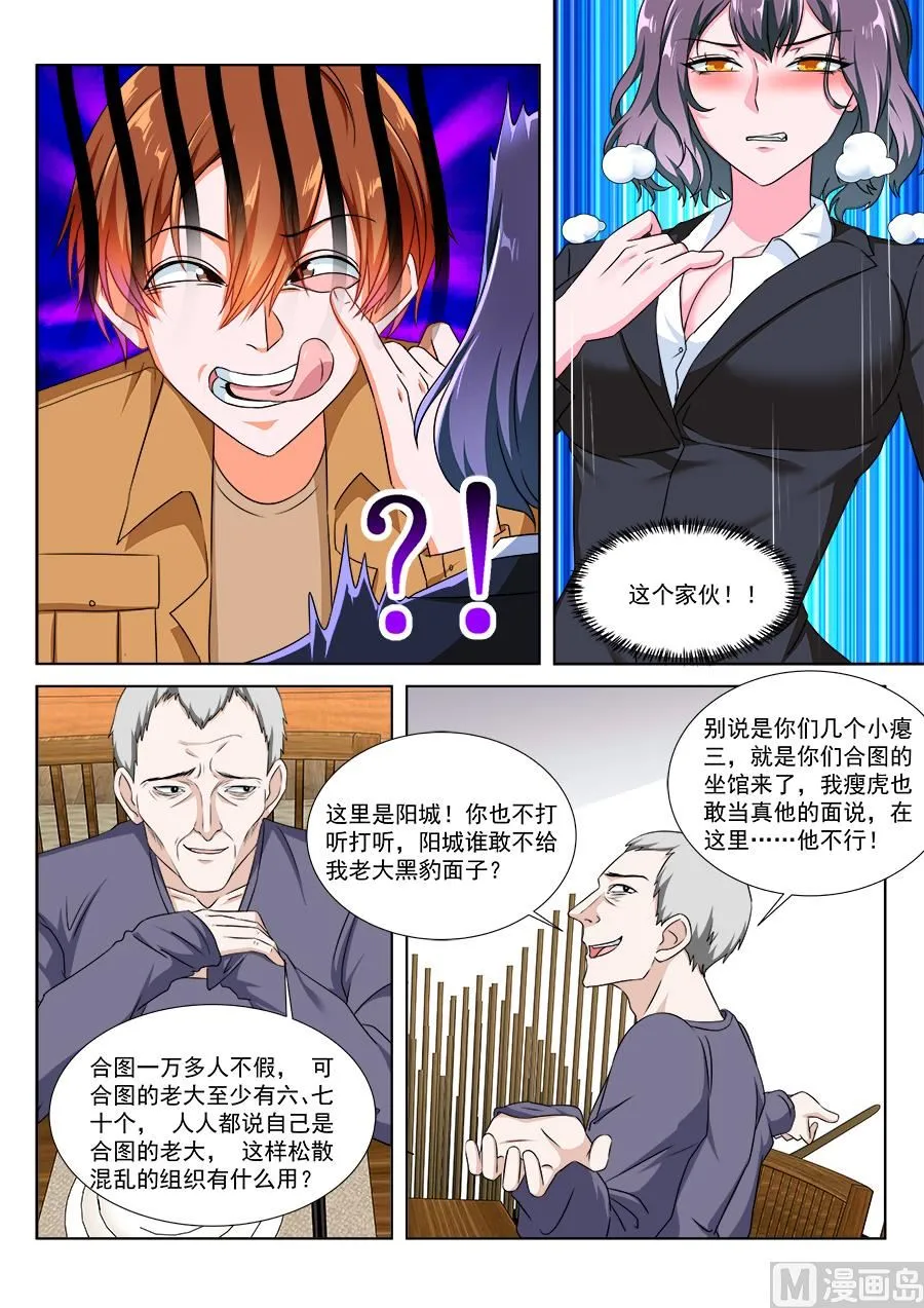 看不上江白的女人 第10页