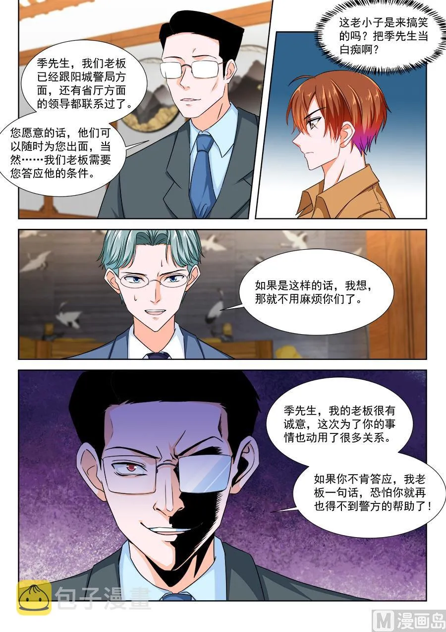 看不上江白的女人 第12页