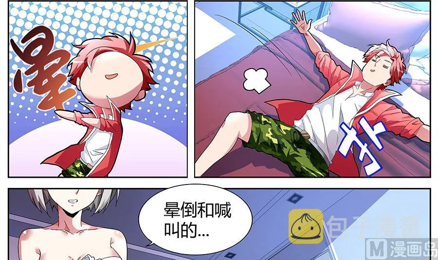 看不上江白的女人 第16页
