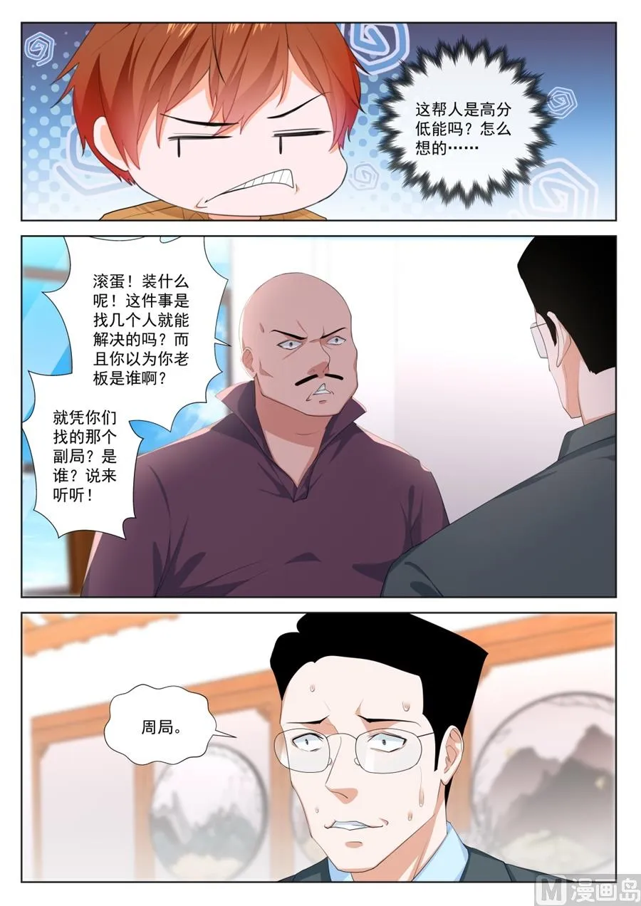 有趣的一餐 第3页