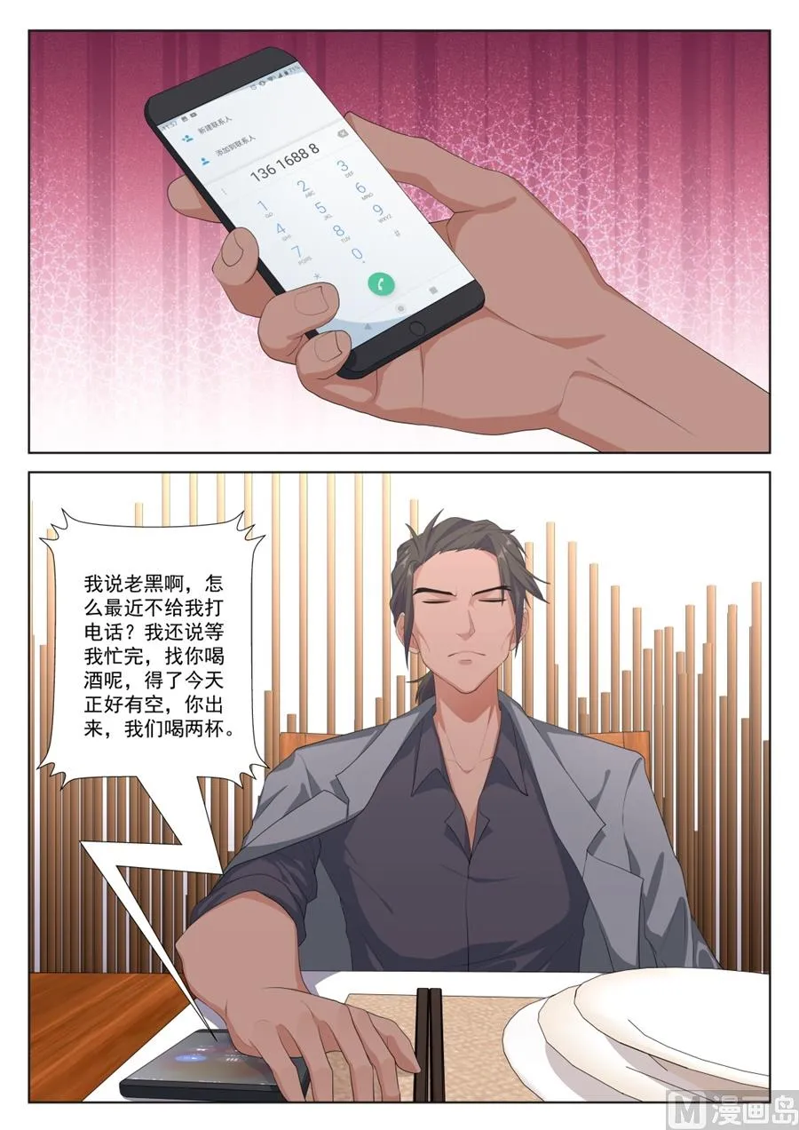 有趣的一餐 第4页