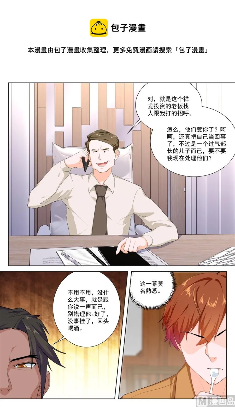 有趣的一餐 第6页