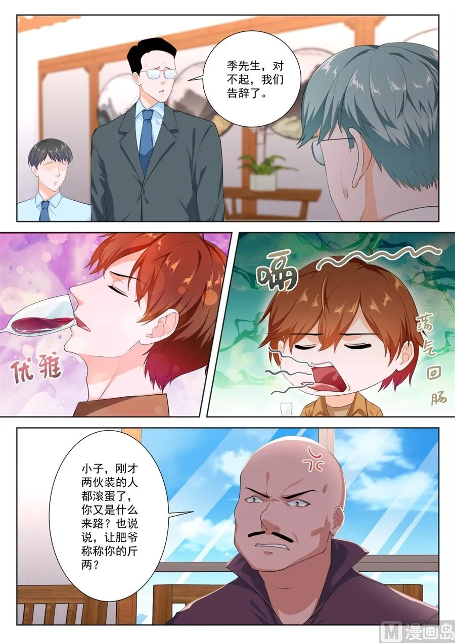 有趣的一餐 第7页