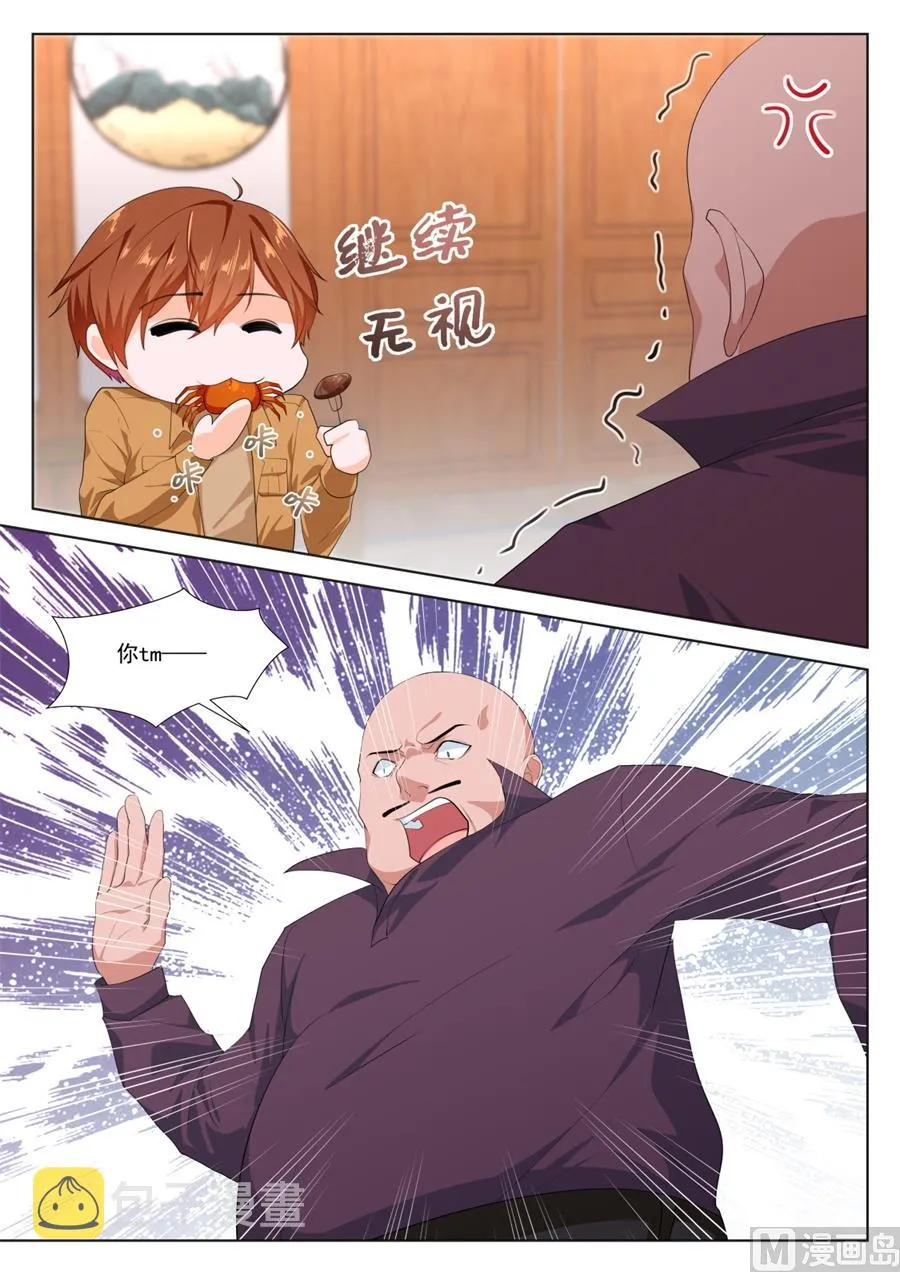 有趣的一餐 第9页