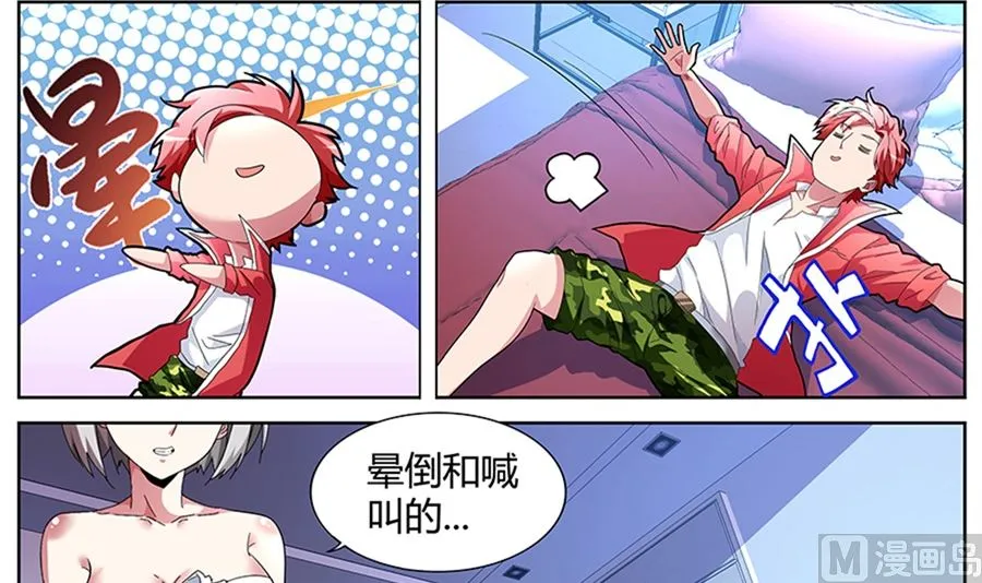 有趣的一餐 第18页