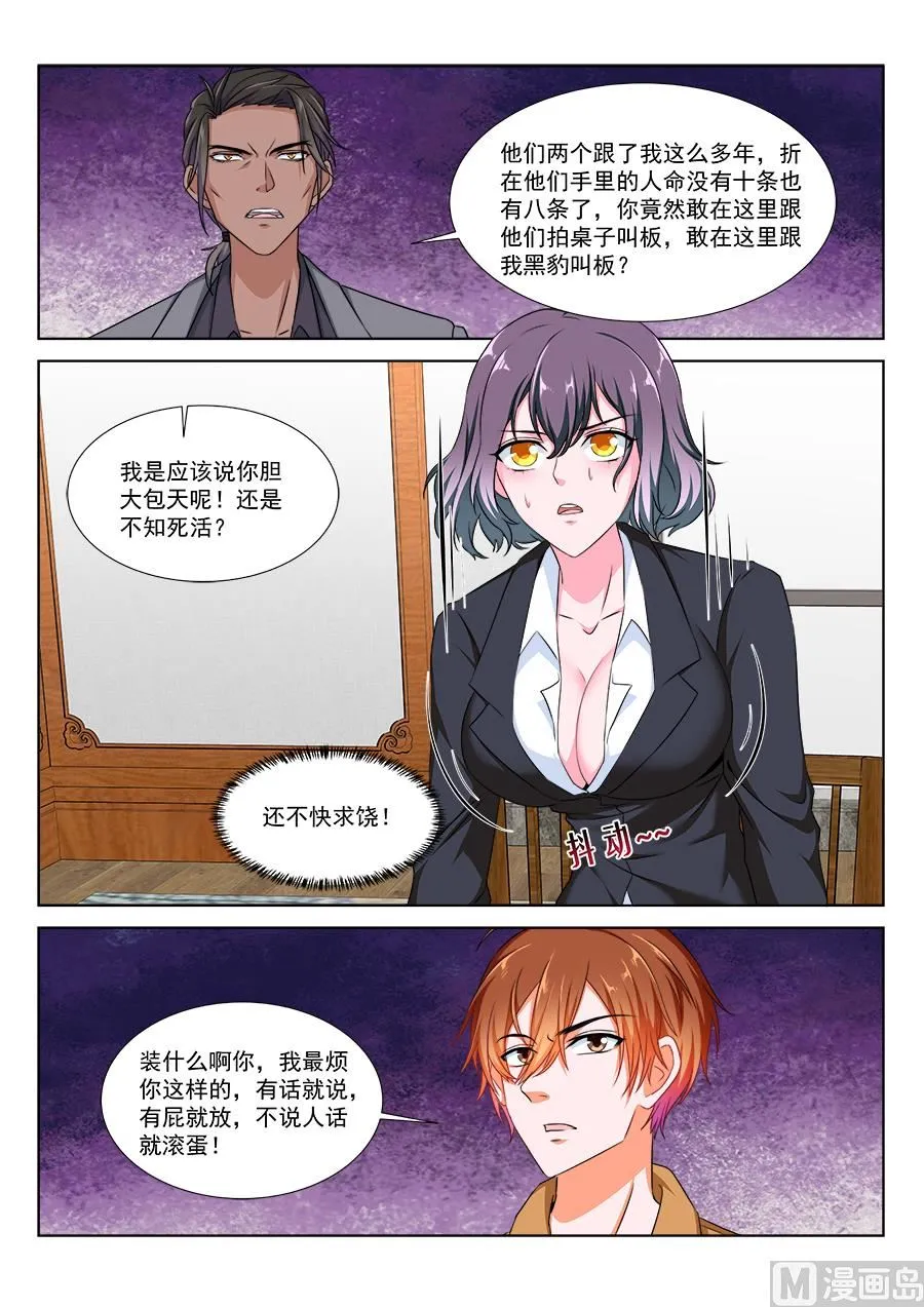 黑豹盛汤 第3页