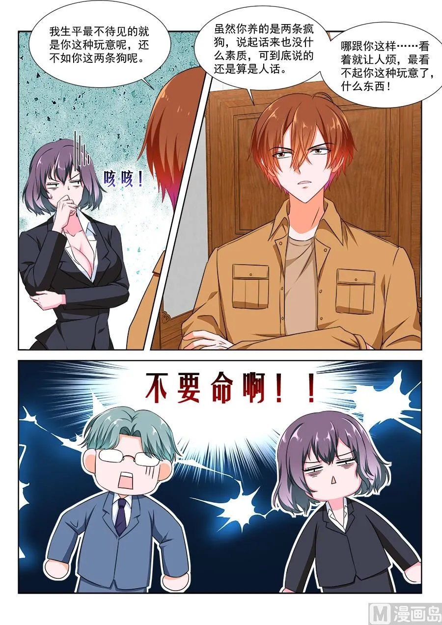 黑豹盛汤 第4页