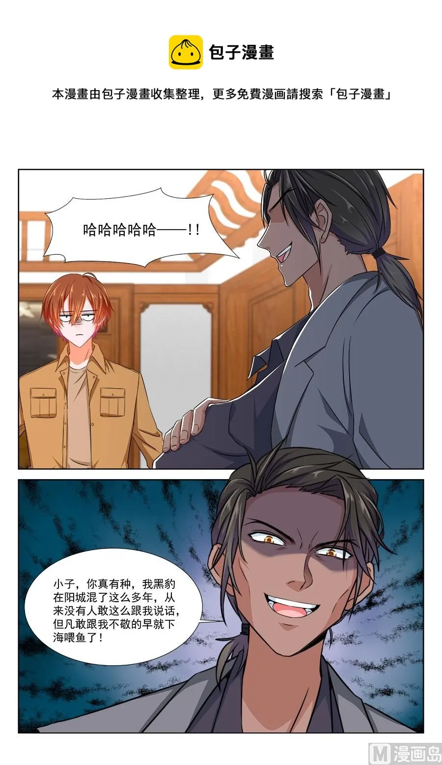 黑豹盛汤 第5页