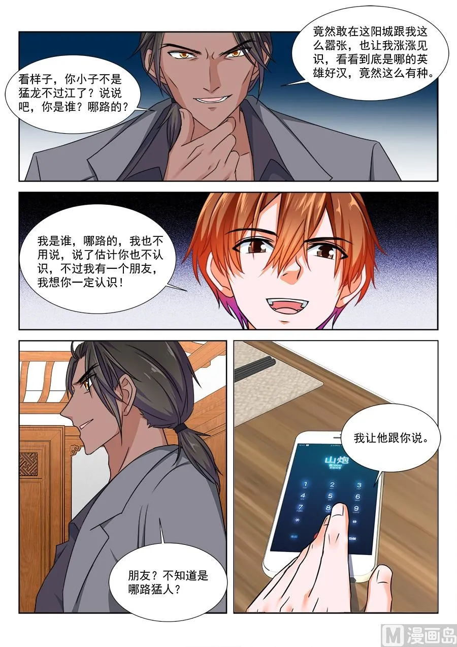 黑豹盛汤 第6页