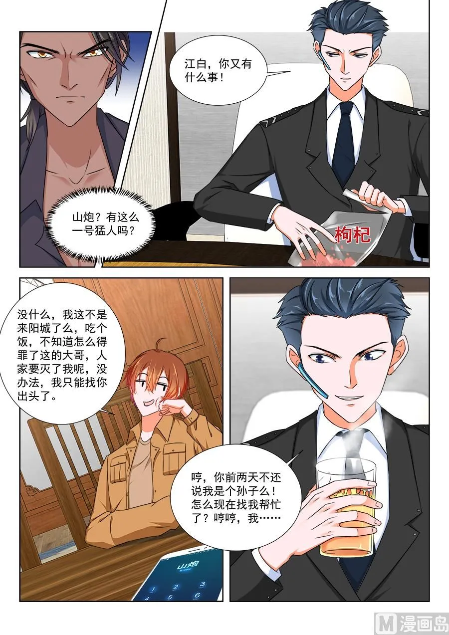黑豹盛汤 第7页