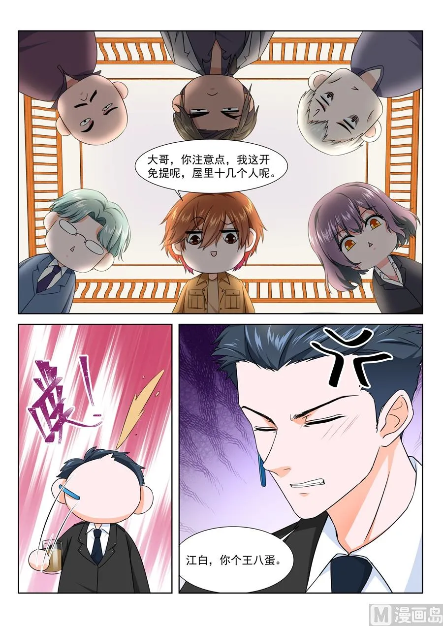 黑豹盛汤 第8页