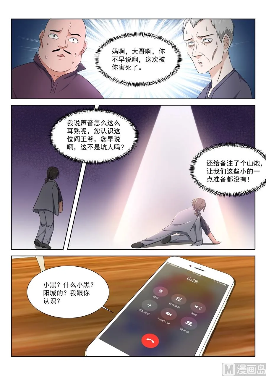 黑豹盛汤 第10页