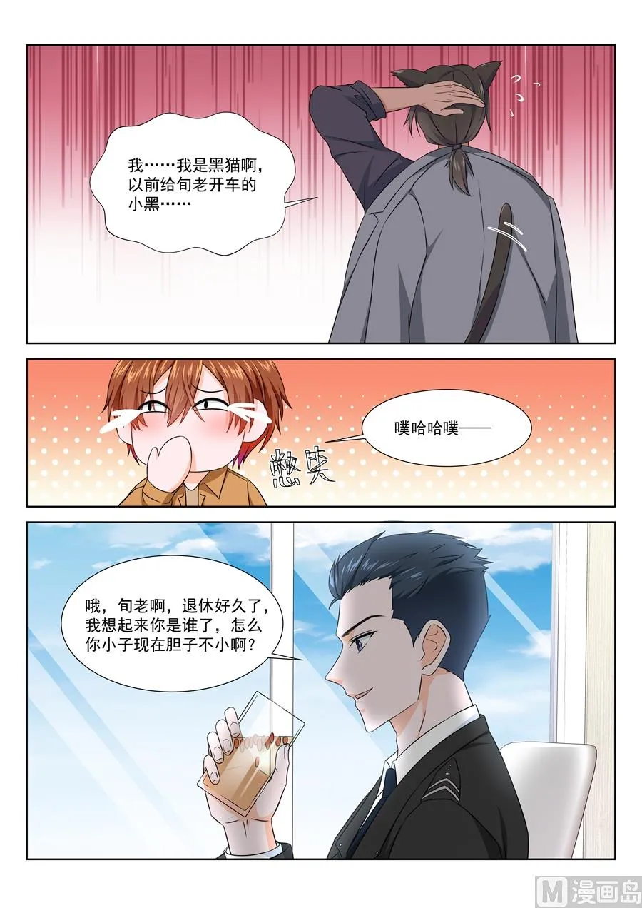黑豹盛汤 第11页